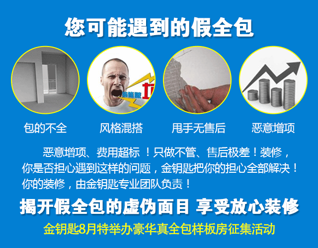 新房裝修怕什么？套路！蕪湖金鑰匙家裝教你如何甄別！